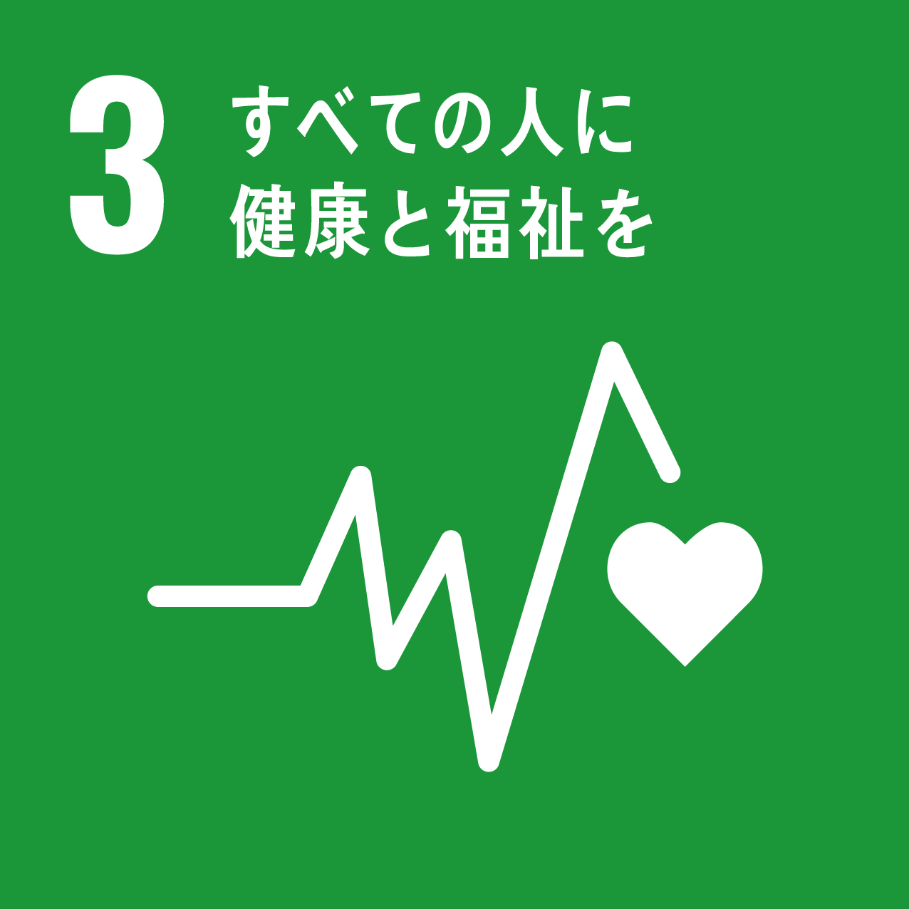 SDG 03 アイコン