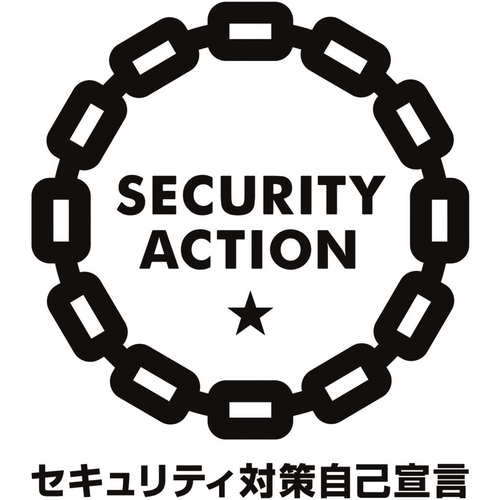 SECURITY ACTION「一つ星」を取得しました — 2025年6月2日